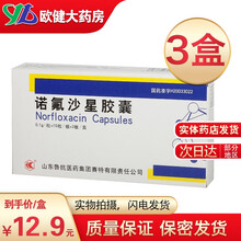 鲁抗 诺氟沙星胶囊0.1g*10粒*2板 敏感菌所致的尿路感染、淋病、前列腺炎、肠道感染和伤寒及其他 3盒