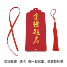 高考必胜许愿卡中考金榜题名祈福卡励志中考加油心愿节日平安祝福 金榜题名许愿卡｜需自己串丝带穗 单价