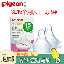 Pigeon贝亲奶嘴宽口径硅橡胶自然母乳实感L号宝宝奶瓶奶嘴婴儿 LLL两个装15个月以上