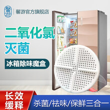 馨游冰箱除味剂冷冻杀菌二氧化氯缓释型除味除菌除臭清新祛味保鲜家用净化神器 1个净化内核