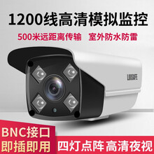 LOOSAFE 高清监控器模拟摄像头1200线红外夜视摄像机模拟摄像头室外防水监控 枪机 4mm