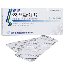 联环 苏迪 依巴斯汀片 10mg*14片/盒 3盒装