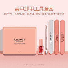 超萌色卸甲包美甲专用不伤甲清洁片卸甲巾卸甲油胶工具死皮剪指甲锉套装 套装L：卸甲包+营养油+钢推+搓条+海绵搓+抛光条