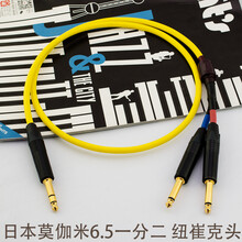 莫伽米 2549 6.5mm一分二音频线 大三心对双大二芯6.5转双6.5 蓝色 5米