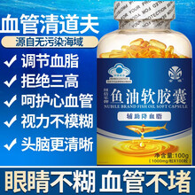 金源深海鱼油软胶囊辅助降血脂中老年成人辅助降血脂复含DHA、EPA预防视力模糊血管硬化降三高保健品  三高人群看这里 3瓶装