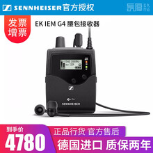 SENNHEISER 森海塞尔 EW IEM G4 TWIN 无线立体声耳机套装舞台濱出监听 耳返 EK IEM G4 腰包接收器