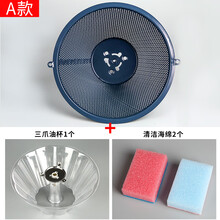 新飞 抽油烟机配件 油网 滤网 网罩 过滤网 通用外罩 A款方案3 直径22cm