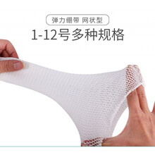 医用网状弹力绷带手指套透气弹性网套头套膝盖肘头部固定包扎 11#【儿童腹部、臀部，婴儿肩部，成人大腿】 1x1000cm