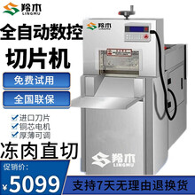 羚木 羊肉切片机全自动商用数控冻肉切片机羊肉切卷机羊肉卷刨肉机切肥牛刨肉机 单 卷
