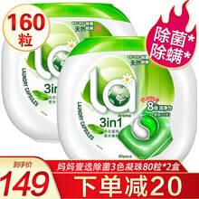 la妈妈壹选天然植皂3色洗衣凝珠 除菌除螨无添加 80粒*2盒【多色】