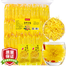 【120朵完整大花】菊花茶 金丝皇菊胎菊贡菊花茶黄菊花一朵一杯大朵独立包装花草茶茶叶 【金丝皇菊】 【120朵】
