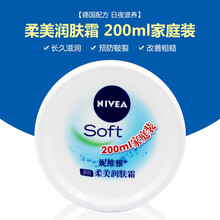 妮维雅(NIVEA)柔美润肤霜200ml 补水保湿防干裂面霜家庭装 改善粗糙 减少干纹皲裂 全家适用-柔美润肤霜