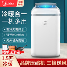 美的（Midea）移动空调家用厨房一体机免安装便捷立式空调 1.5匹冷暖(15-20㎡) 厂家直送