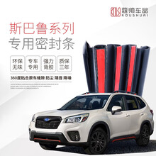 点缤 斯巴鲁森林人密封条 汽车车门隔音条 引擎盖密封条 适用于【12-17款斯巴鲁XV】