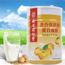 南京同仁堂蛋白质粉中老年高钙蛋白质粉复合氨基酸牛初乳多维全营养多肽青少年蛋白粉送长辈营养品礼品 1罐复合氨基酸蛋白质粉900克