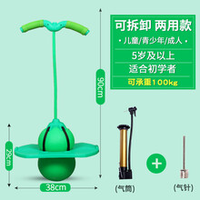 赟娅跳跃玩具跳跳球儿童蹦蹦球抖音同款平衡弹力球健身长高器材户外运动玩具青蛙跳跳杆幼儿园平衡感训练 绿色 可拆卸跳跳球