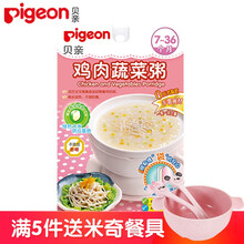 贝亲婴幼儿辅食 宝宝营养辅食粥 蔬菜粥宝宝粥 婴幼儿食品 鸡肉蔬菜粥（7-36个月）