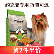 （不吃包退）利美约克夏狗粮成犬幼犬奶糕专用粮小型犬美毛去泪痕鸡肉味5斤装 2.5kg 约克夏