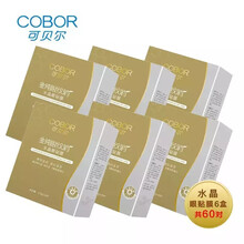 可贝尔胶原蛋白水晶眼纹消眼贴膜 去辅助改善补水保湿眼纹熊猫眼细纹干纹眼膜眼纹消辅助去缓解眼部疲劳干涩 金纯眼纹消6盒60对120片