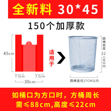 红色垃圾袋手提式加厚中小号超市用购物袋便利店食品用塑料袋批发 【全新料】150个加厚款【30*45】 加厚