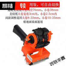 贴美纹纸粘贴神器阴角粘贴器粘贴胶带机家装工程装修美缝打胶贴纸 双贴通用版【8-35毫米间距可调】