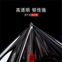 隐形车衣汽车隐形车衣犀牛皮保护膜汽车漆面保护膜防护刮蹭漆面透明膜隐形车衣TPU保护膜 加厚高透明保护膜宽0.5米*长1米