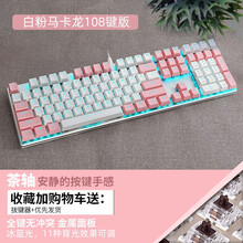 达尔优 机械师合金108键87键机械键盘 电竞游戏CF吃鸡LOL键盘机械 双色白蓝键帽全键无冲 女生 108键茶轴（白拼粉键帽）