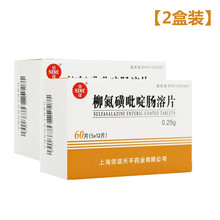 SINE/信谊 柳氮磺吡啶肠溶片 0.25g*60片/盒 溃疡性结肠炎 类风湿性关节炎 2盒【成人类风湿性关节炎半月量装】