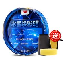 【送毛巾和海绵】3M汽车蜡水晶焕彩蜡【防护90天】新车打蜡旧车翻新去污覆膜修复划痕抛光黑白车通用汽车用品
