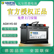 瓦尔塔(VARTA)蓄电池 自动启停AGM  H5-60汽车电瓶 以旧换新上门安装 朗境