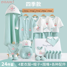 INSAHO 婴儿衣服新生儿礼盒纯棉春夏秋冬四款男女宝宝爬服哈衣母婴用品初生礼满月礼百岁礼品服饰 YEF043 四季款咕噜牛蓝色24件套 59cm