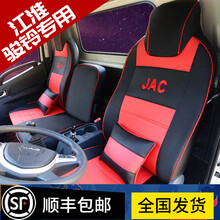 江淮骏铃V3/V6/V5/V7/E6/E3/G6/G5/H330/Q6/Q3坐套货车座套坐垫座椅套 黑红 留言车型 三座专车定制
