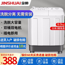 金帅7.5/8.0公斤大容量洗衣机半自动家用迷你大容量双桶双缸波轮洗衣机洗脱分离无需安装插电即用 9公斤【大容量双桶双电机+洗脱分离+无需安装】