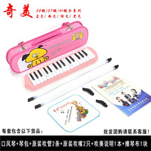 奇美牌37键口风琴32键36键41键儿童学生初学者课堂教学演奏乐器 32键小伙伴粉色硬皮包款+吹奏说明+原装备用吹管吹