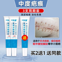 芭巴诗丽祛疤痕膏修复凝胶祛痘印司微薇净提去疤莫秒疤痕膏一抹消 3盒装【买二送一】中度疤痕  75%客户的选择