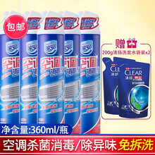 家安空调清洗剂消毒剂空调清洁剂杀菌祛味消毒家用公办室挂式机立式机组合装360ml 空调消毒剂（挂机专用）*5瓶