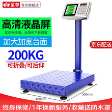 至尊称重电子秤商用台秤150KG计价秤厨房200kg电子称300公斤折叠台秤水果磅秤食品秤快递秤 【升级加大台面】200kg液晶40*50钢按键