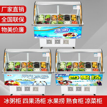 豫冷谷 冰粥柜冰粉柜鸭脖柜卤菜熟食冷藏保鲜柜冷锅串串展示柜小型玻璃柜四果水果捞摆摊车商用冷藏保鲜柜 红色 14盒圆弧