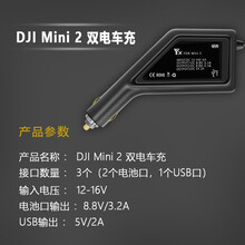 适用于CYNOVA大疆御mini 2电池双向管家MAVIC Mini车载充电器保姆USB快充适配器 大疆mini2双线车载充电器