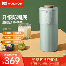 mokkom磨客迷你小型豆浆机带预约1-2人家用单人破壁免过滤魔食杯新款多功能榨汁机做米糊花茶果汁机 新升级豆蔻绿