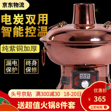 炊老爷 纯紫铜电炭两用火锅炉老北京铜火锅传统老式纯铜铜锅木炭加厚插电家用涮羊肉鸳鸯锅火锅锅具电碳通用 34CM高低档清汤（紫铜）8人左右使用