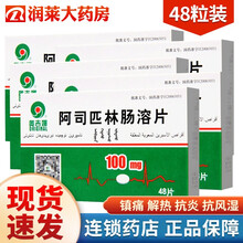 奥吉娜 阿司匹林肠溶片 100mg*48片/盒 5盒装