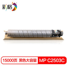 彩格适用理光MPC2503粉盒 MPC2003SP碳粉 2504墨盒 2011SP墨粉 C2004复印机碳粉黑色大容量