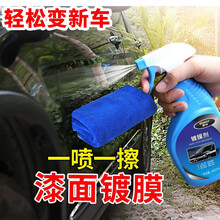 车仆上光镀膜剂汽车纳米喷雾液体度水驱水车漆镀膜封釉上光防护镀膜剂养护车漆上光提 车漆镀膜+毛巾
