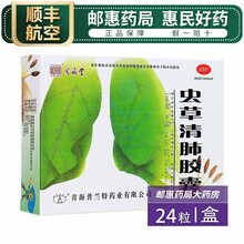 空运】同济堂 虫草清肺胶囊 0.3g*24粒 OTC 润肺补气 清肺化痰 止咳平喘 咳嗽痰多 5盒装