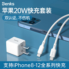 Benks 充电器套装PD20W快充头MFi认证数据线适用苹果12/iPhone11/SE/XS/R 【PD20W充电器+1.2米白色PD线】双认证套装