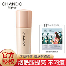 自然堂（CHANDO）感光无暇冰肌粉底液30ml妆前乳BB霜粉底霜遮瑕强保湿隔离裸妆打底 感光粉底液B03 (米色) 油皮 -雾面