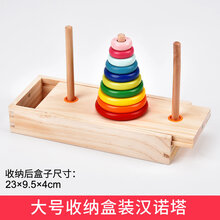 汉洛塔10层 木质汉诺塔10层早教儿童力游戏逻辑思维通关玩具十9层小学生 大号收纳盒装汉诺塔+收纳袋