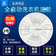 丹琼适用海尔洗衣机配件大全底盘转盘全自动波轮盘塑料涡轮洗衣盘 波轮转盘底盘涡轮叶塑料盘 3号0322