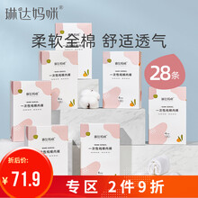 琳达妈咪一次性内裤产妇孕妇产后用品坐月子纯棉免洗大码旅行内裤女 7盒28条 XL